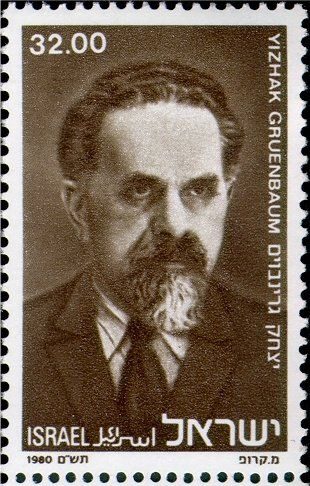 Yitzhak Gruenbaum postage stamp